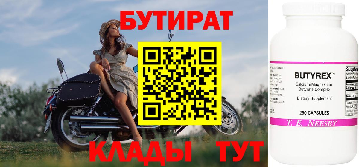 БУТИРАТ  БУТИРАТ бутик  Вход с VPN  Россия 