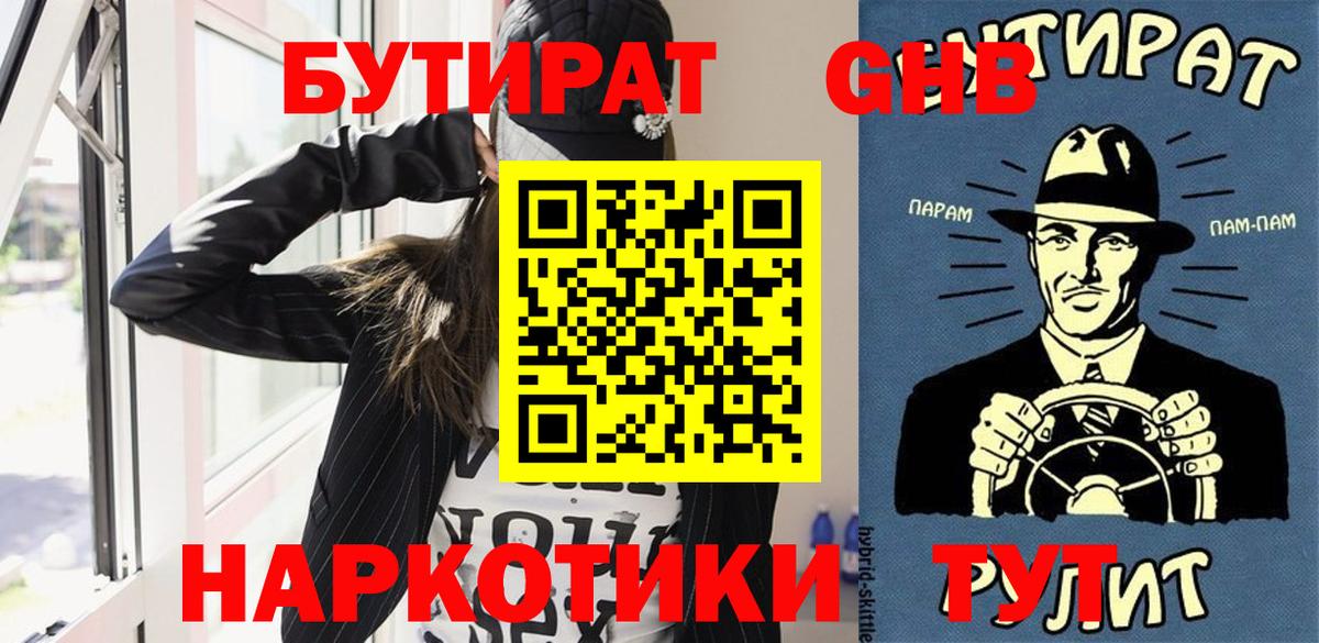 БУТИРАТ буратино  Бутират  Россия 