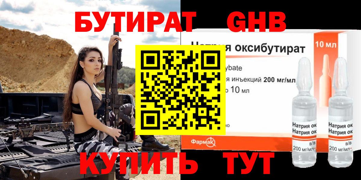 Бутират жидкий экстази Россия
