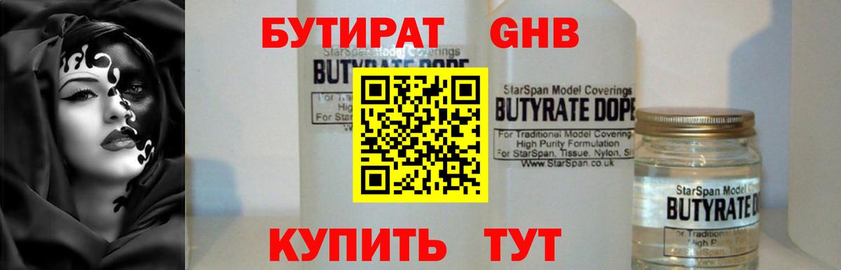 Бутират BDO  Россия 