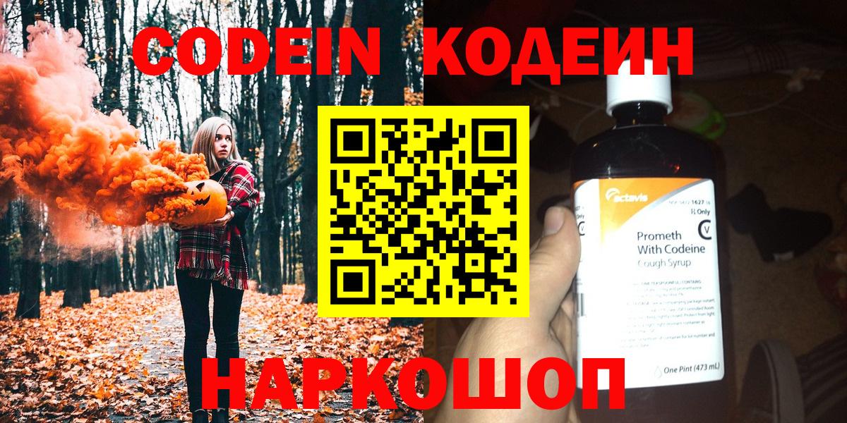Россия  Codein напиток Lean (лин)  Вход с VPN  Кодеин Purple Drank 