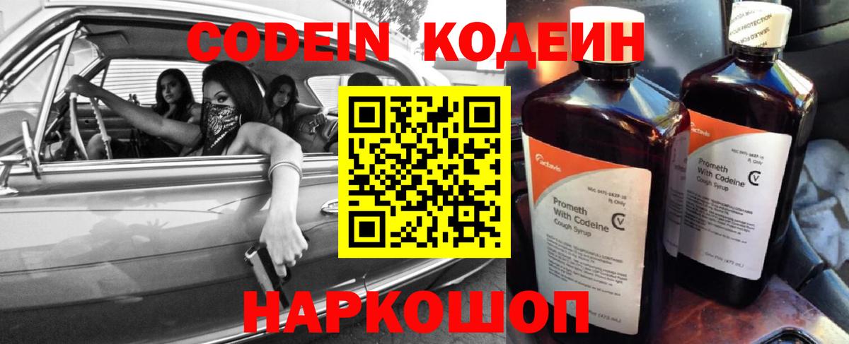 Кодеин напиток Lean (лин)  Кодеин напиток Lean (лин)  цена наркотик  Россия  Кодеин напиток Lean (лин) 