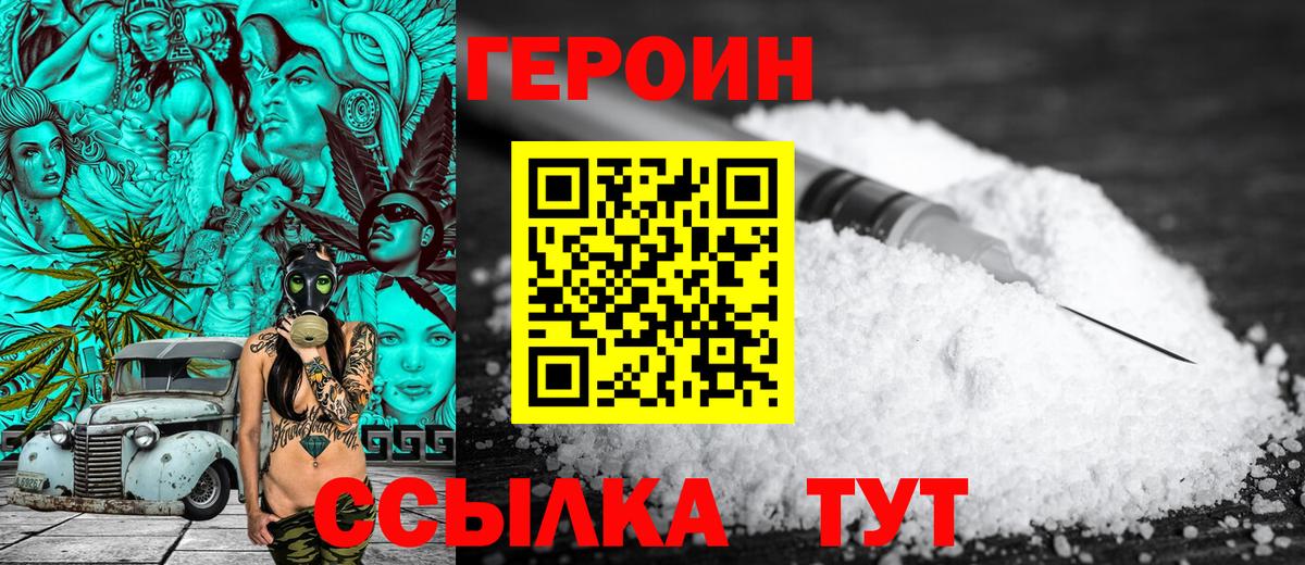 ГЕРОИН VHQ  Россия 