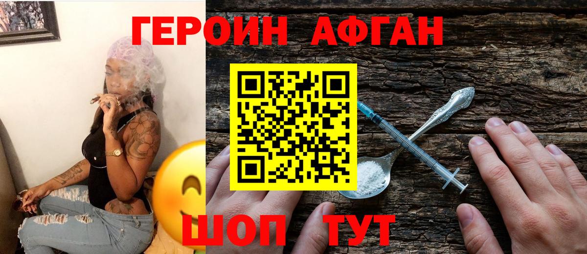 ГЕРОИН хмурый Россия