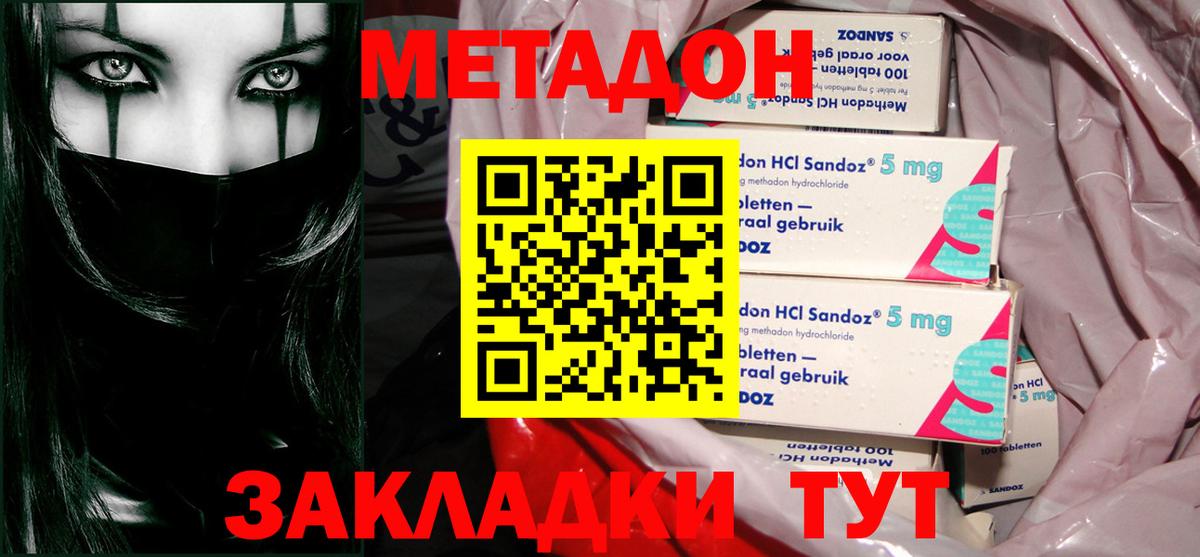 МЕТАДОН мёд  Вход с VPN  Россия 
