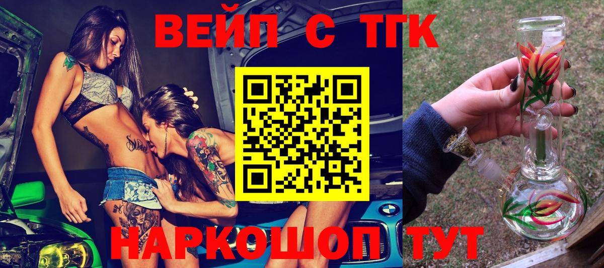 ТГК жижа Россия